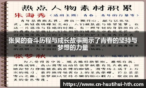 张昊的奋斗历程与成长故事揭示了青春的坚持与梦想的力量